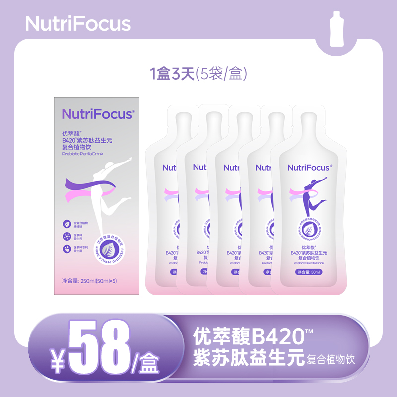 B420紫苏肽益生元复合植物饮