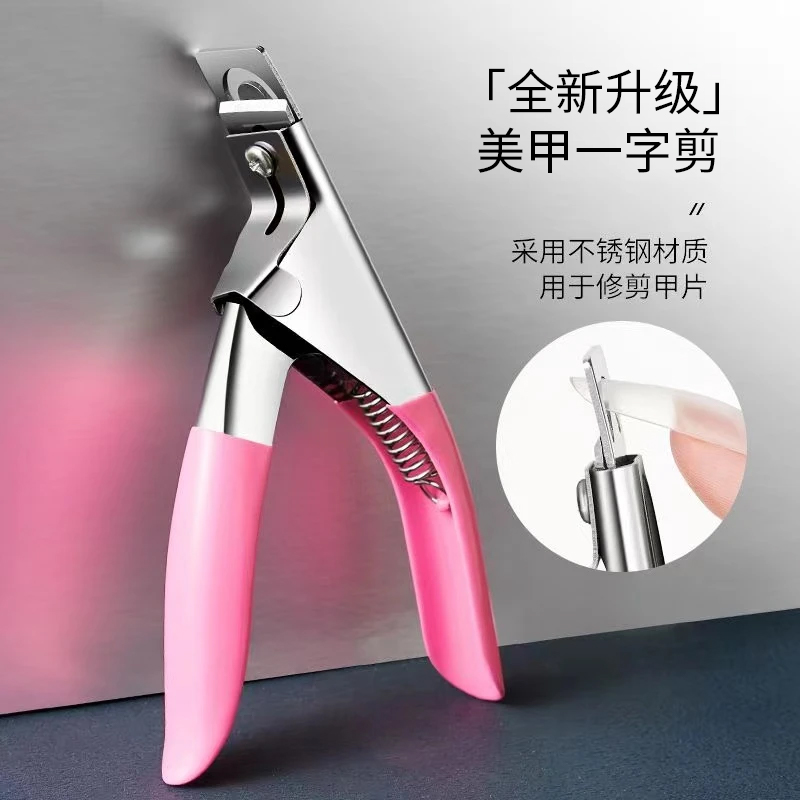 美甲一字剪 光疗水晶甲片U形延长法式修剪平口初学者指甲刀工具
