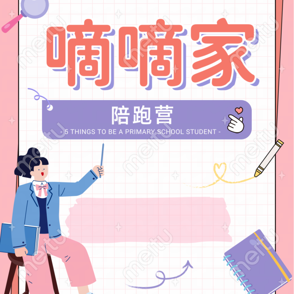 嘀嘀家陪跑营30天体验课