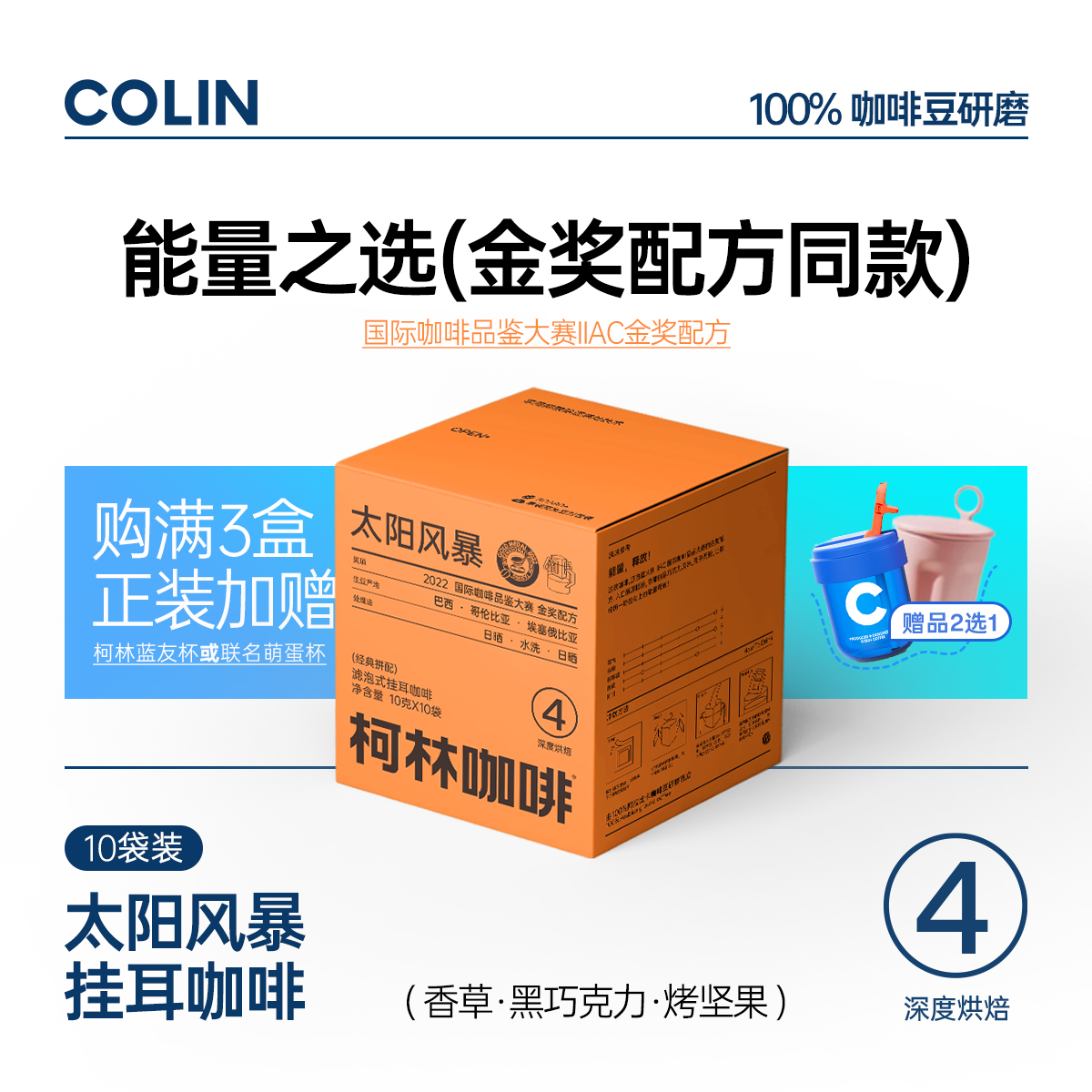 柯林咖啡太阳风暴4号意式拼配阿拉比卡手冲滤泡式挂耳式美式拿铁