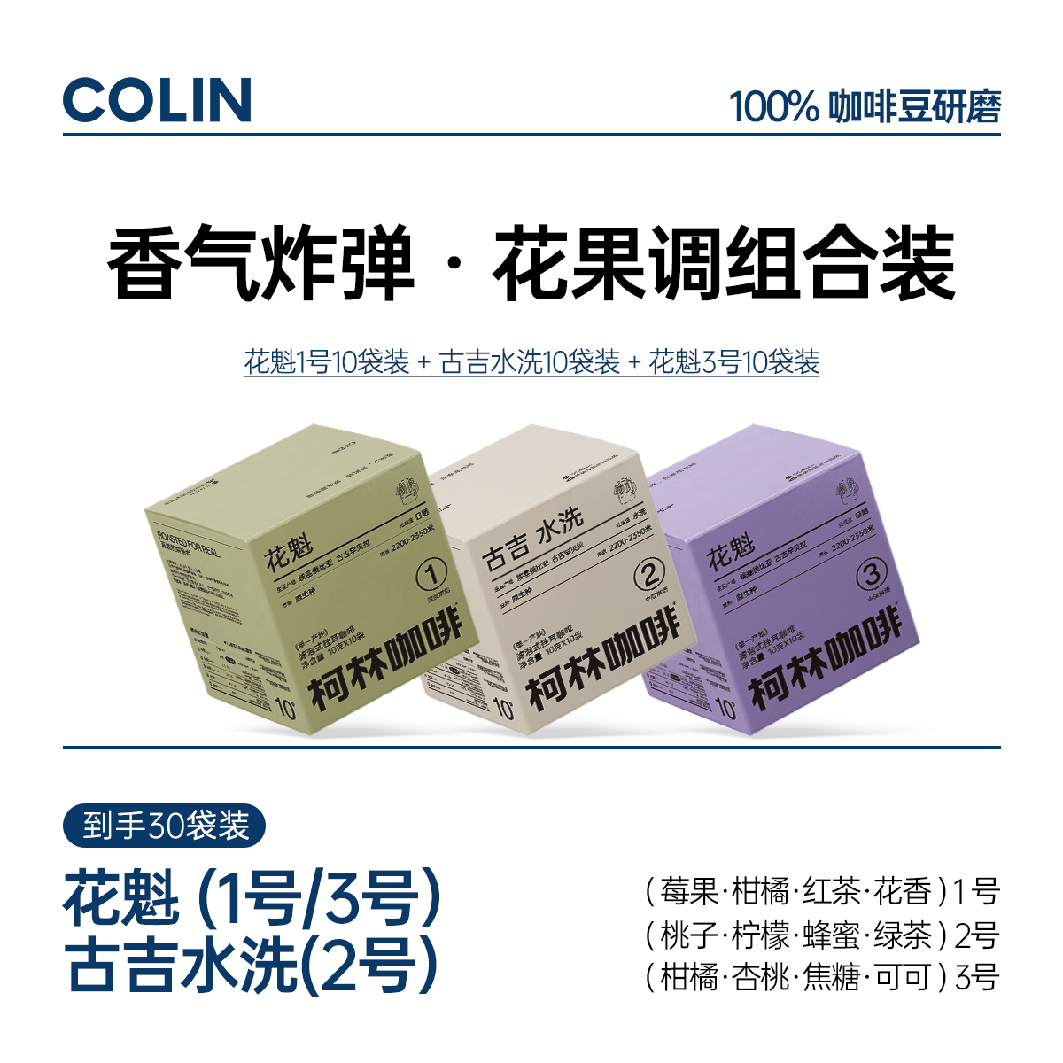 柯林咖啡埃塞古吉花魁挂耳三口味组合装手冲滤泡挂耳式黑咖啡美式