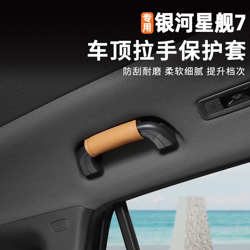 适用吉利银河星舰7车门拉手保护套车内专用门把手套内饰皮革改装