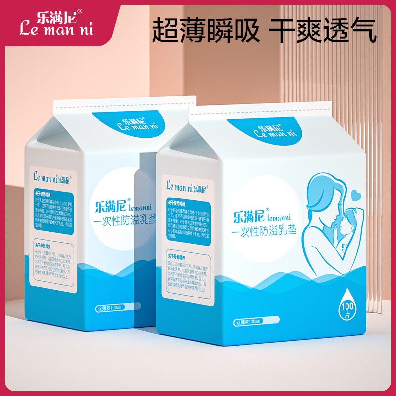 乐满尼防溢乳垫