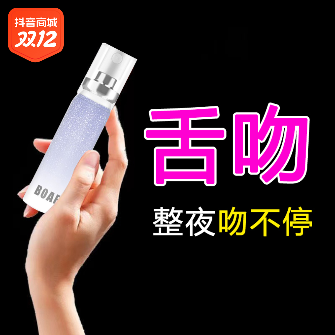 【尽情接吻】益生菌口腔清新喷雾剂持久留香除异味净味便携男女通用