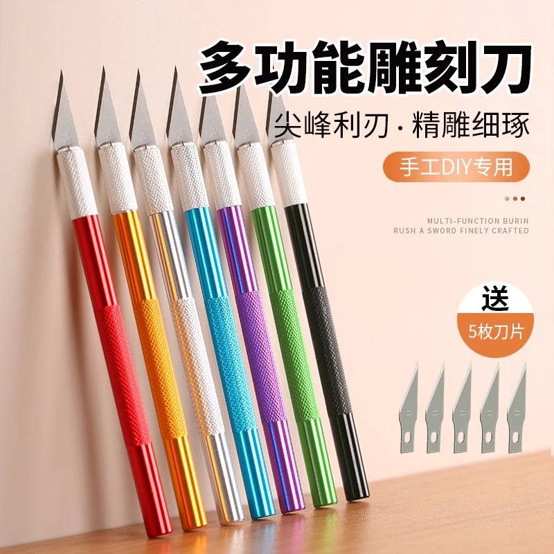 彩色美工刀雕刻刀铝合金笔刀刻刀学生专用刻花雕刻刀裁纸刀拆箱刀