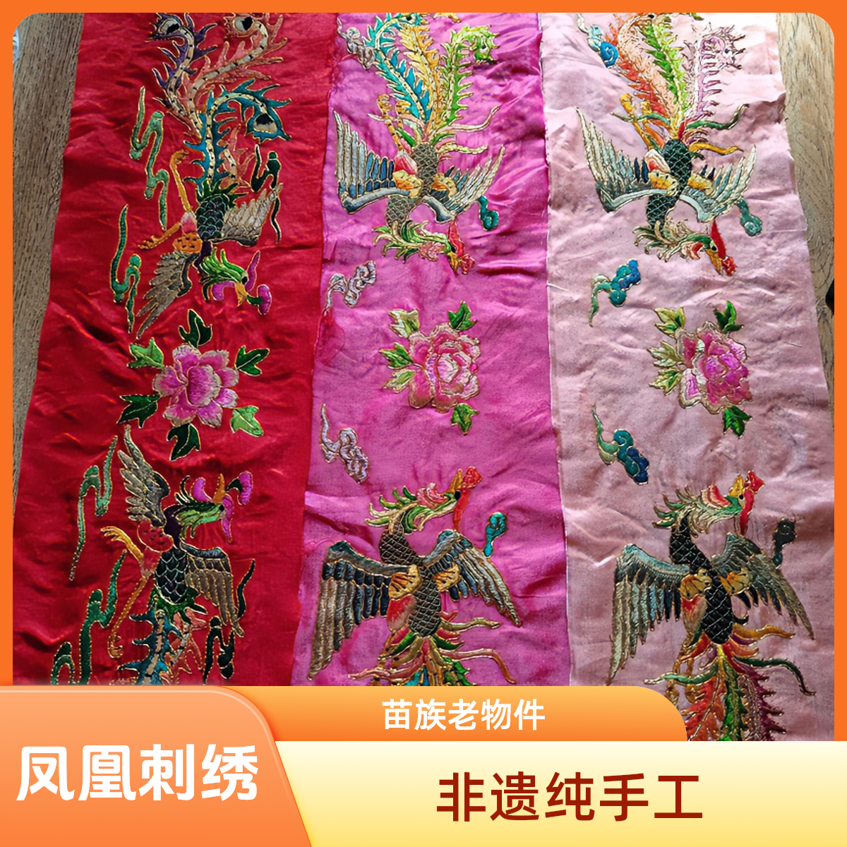 贵州苗族非遗纯手工新中式民族风盘金刺绣服饰装饰收藏老老土布