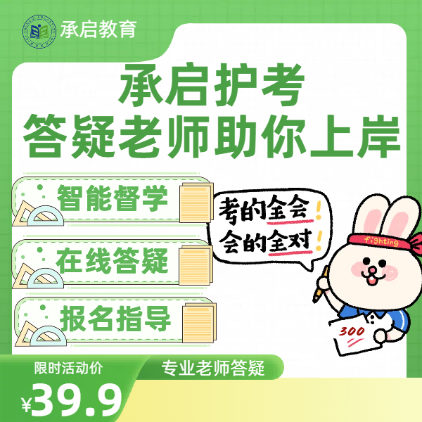 25年护士资格证答疑服务