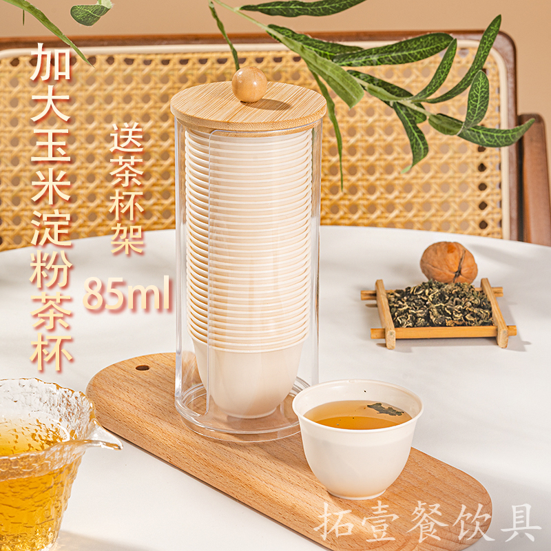 【蔡超专属】85ml加大功夫茶杯一次性茶杯耐热淀粉品茶杯茶具茶杯架