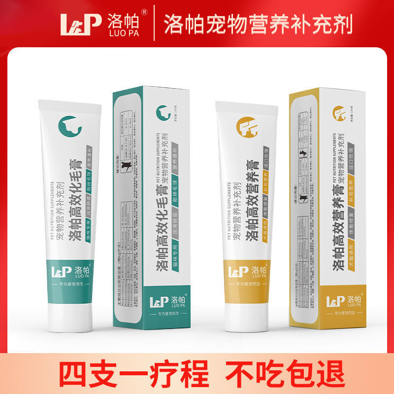 洛帕高效化毛膏营养膏猫咪专用去毛球蓝猫英短成幼猫增肥美毛吐毛