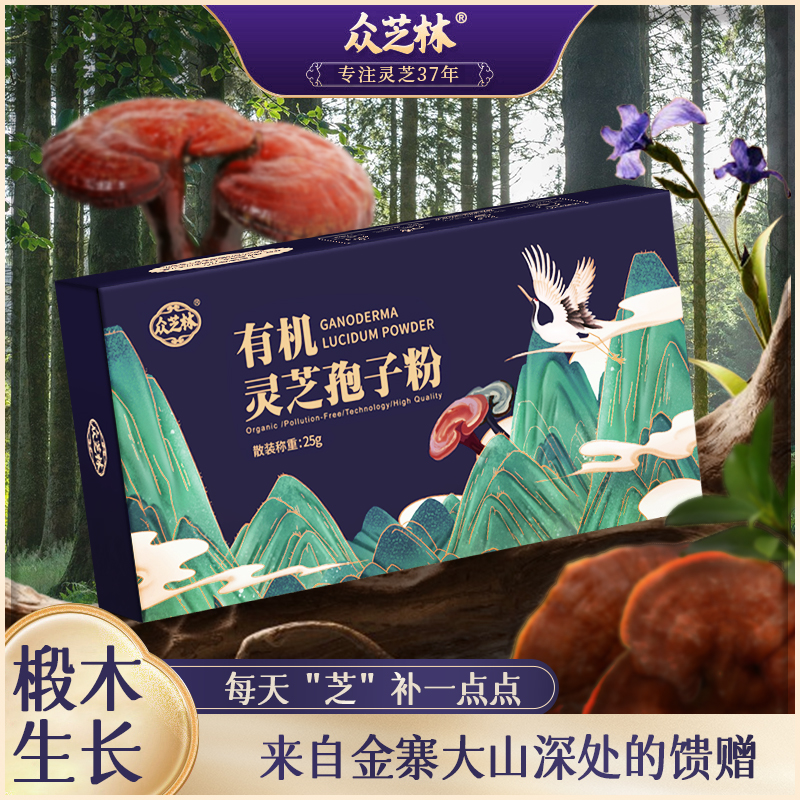 众芝林 灵芝孢子粉 即食冲服25g/盒