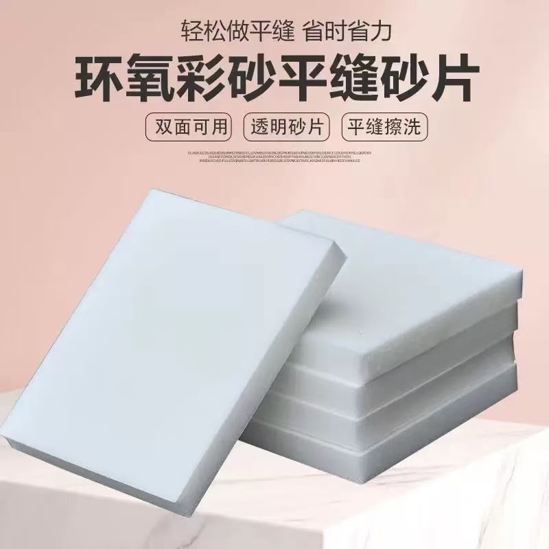 环氧彩砂专业美缝工具擦洗彩砂美缝专用工具双面平缝清洁砂纸海绵