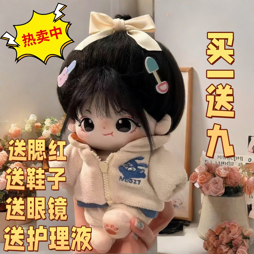 棉花娃娃20CM手工可娃娃换装毛绒玩偶公仔店铺送对象闺蜜生日礼物