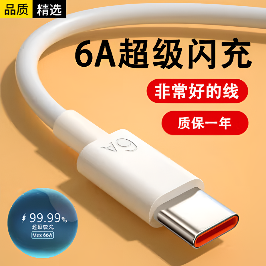 恒莱万适用华为66W超级快充数据线nova9适用荣耀闪充不伤机双引擎