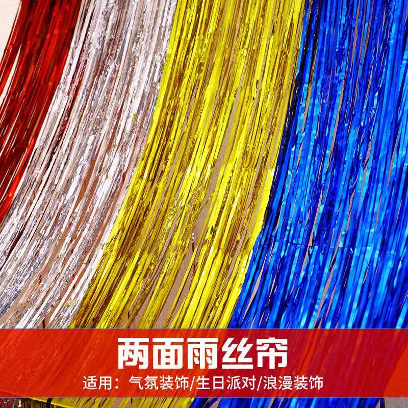 装饰客厅布置银色流苏雨帘蓝色丝带婚庆雨丝帘背景墙生日金色彩条