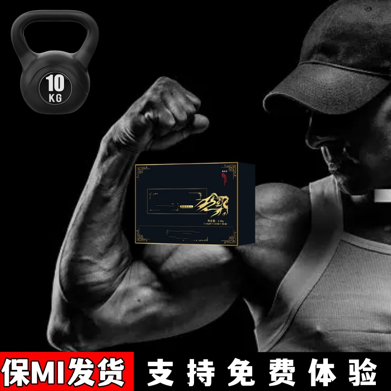 【粉丝福利】猛男必备 买一送一 无效果包退 正品发货