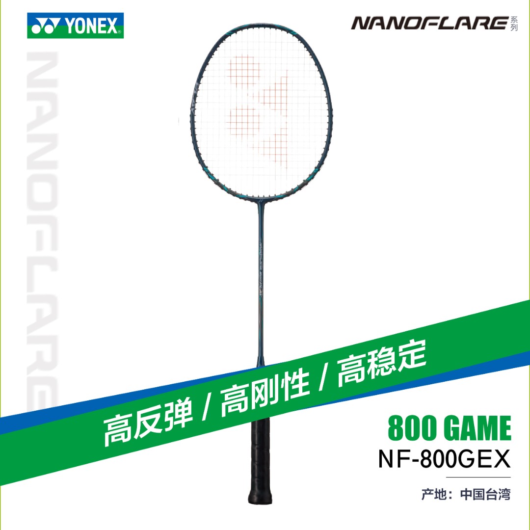 YONEX/尤尼克斯羽毛球拍NF700疾光GAME系列700/800GAME成人全碳素