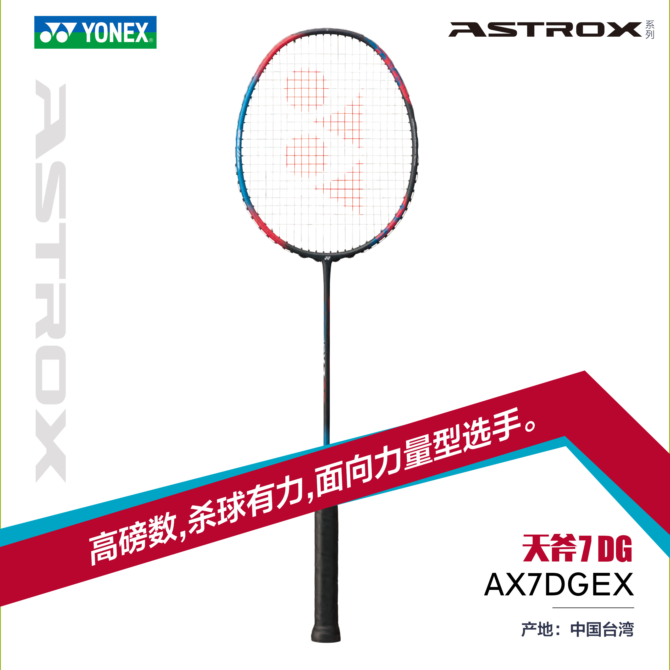 YONEX/尤尼克斯天斧AX1DG/7DG35高磅运动全碳素球拍羽毛球拍律动