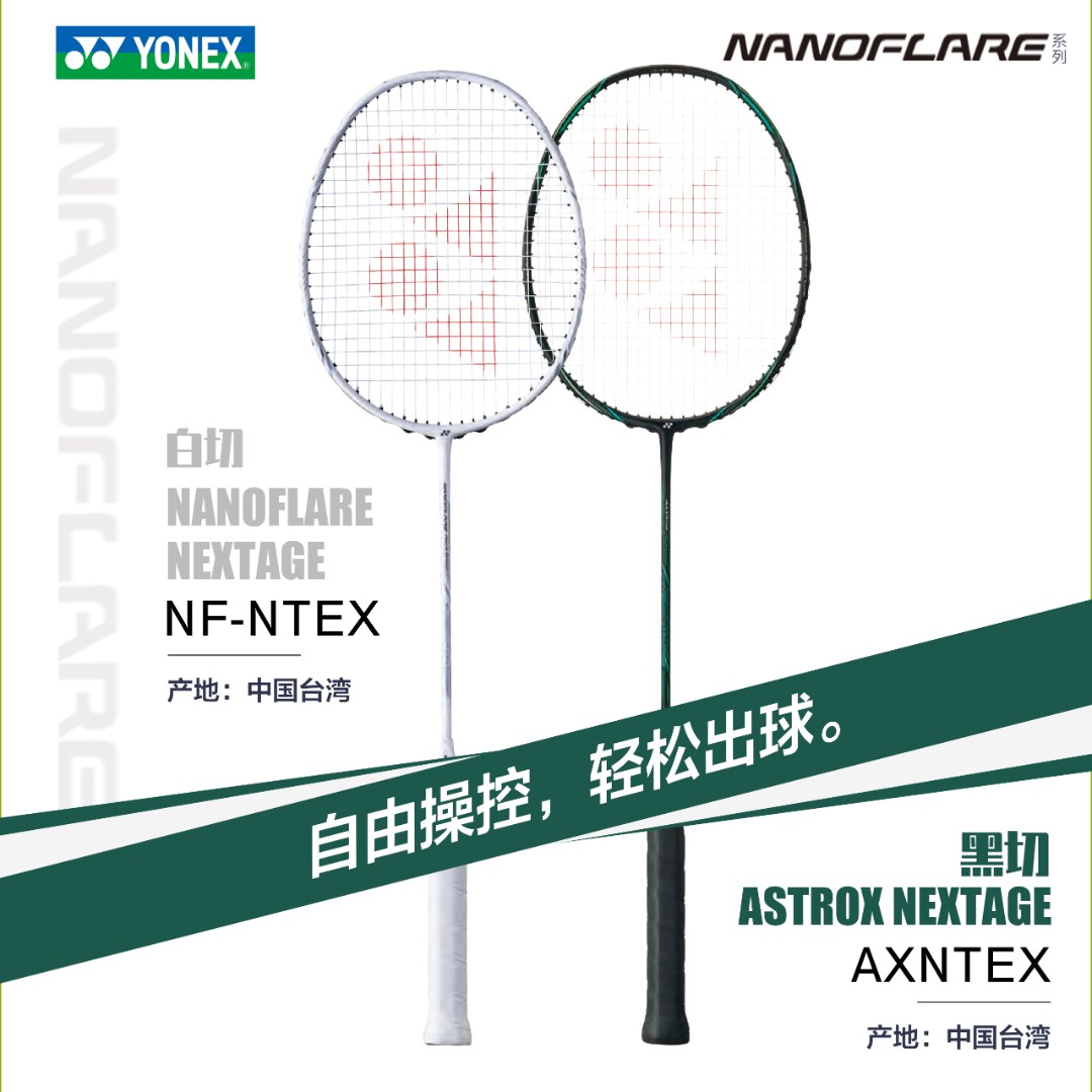 YONEX/尤尼克斯羽毛球拍疾光NF白切灰切全碳素AX天斧黑切银切运动