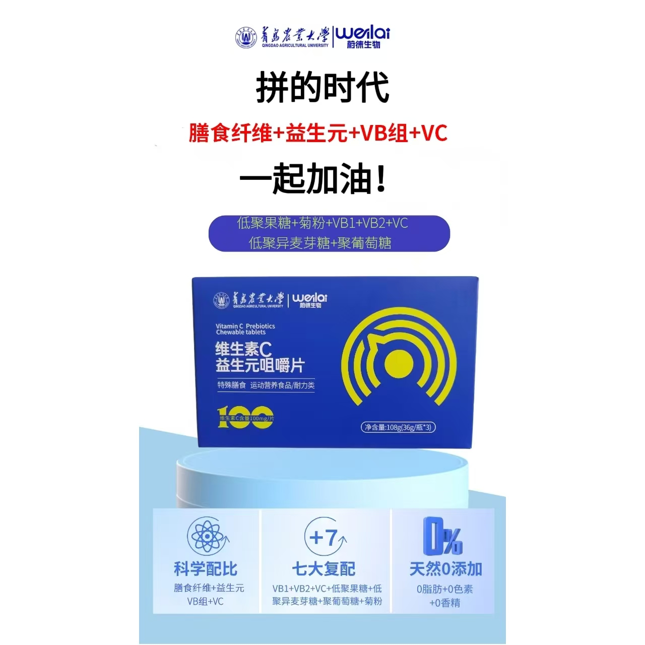 【临期】[青岛农业大学]维生素无糖益生元咀嚼片棒棒糖维生素棒