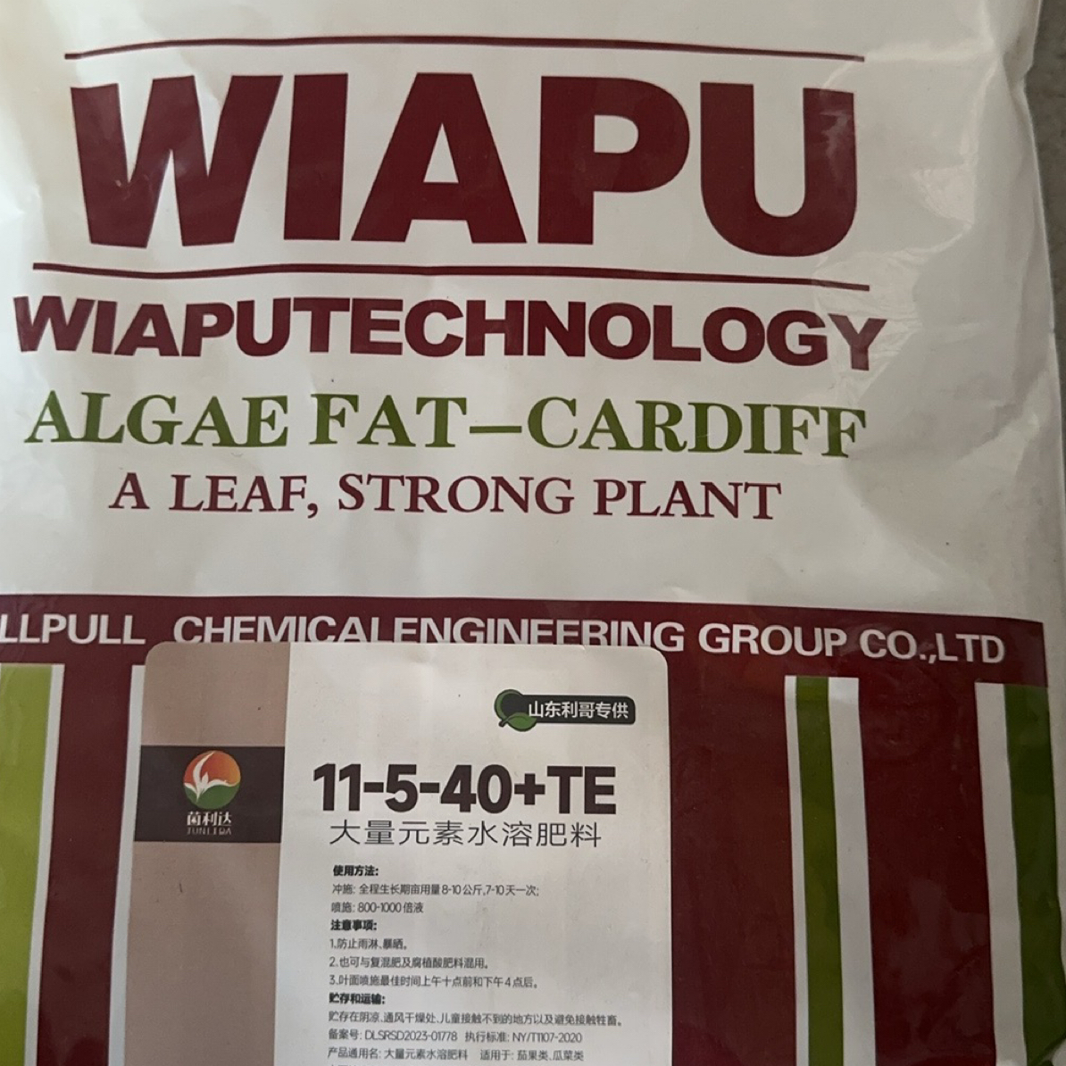 威艾普水溶肥利哥专供