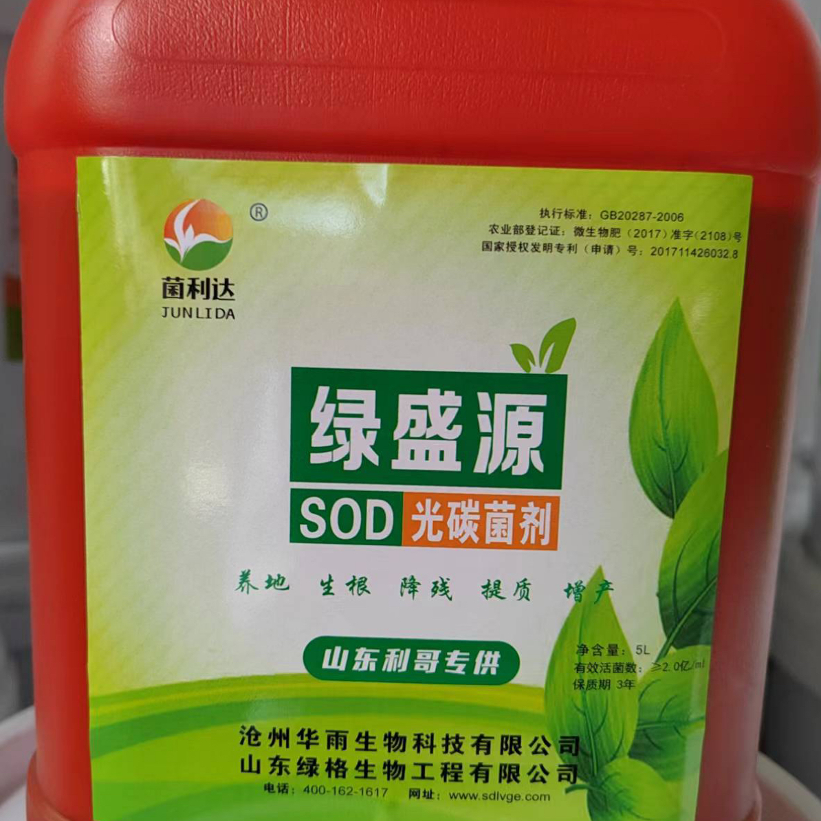 菌利达，绿盛源光碳菌剂