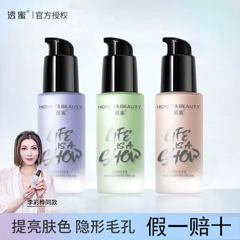 【官方直售】透/蜜水嫩修颜隔离霜妆前乳防汗提亮遮瑕素颜霜三合一