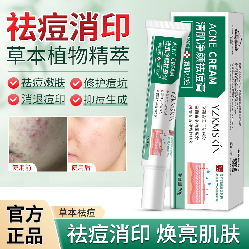 【官方正品】娅芝清肌净颜祛痘膏淡化痘印植物精萃净痘保湿去粉刺
