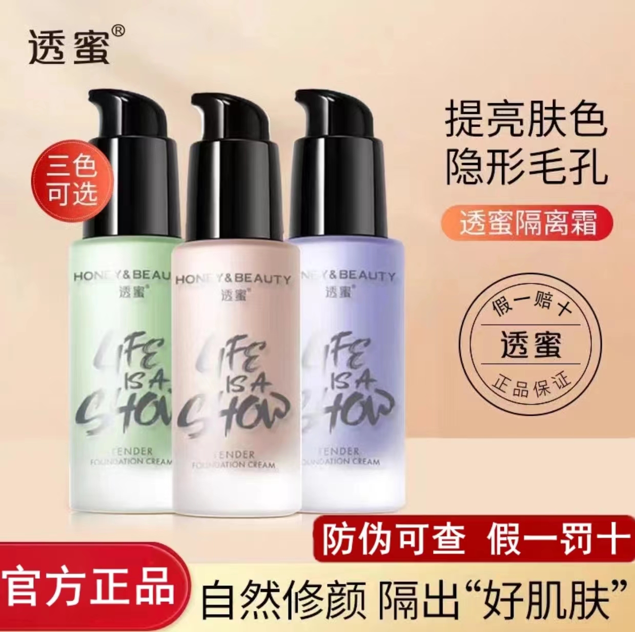 【官方正品】透/蜜修颜隔离霜妆前乳提亮保湿素颜霜不卡粉三合一