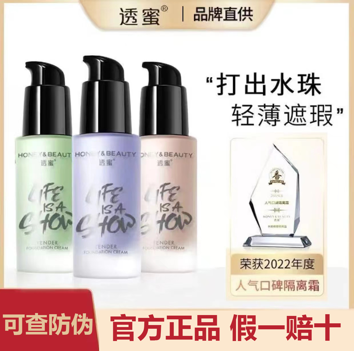 【官方正品】透蜜隔离霜遮瑕妆前乳保湿提亮三合一素颜霜水嫩修颜