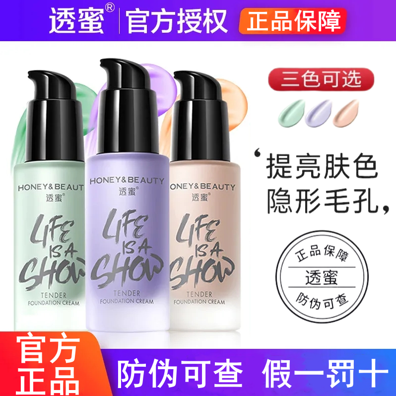 透蜜修颜隔离霜妆前乳遮瑕保湿提亮三合一素颜霜毛孔隐形不卡粉