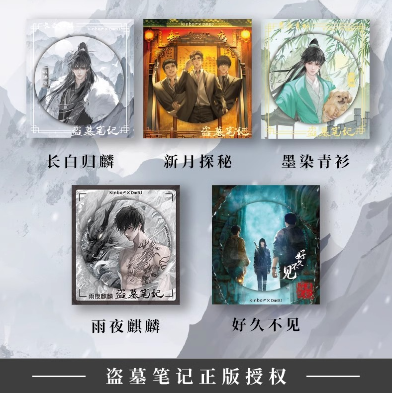 kinbor正版盗墓笔记817官谷雨夜麒麟吧唧吴邪张起灵马口铁徽章