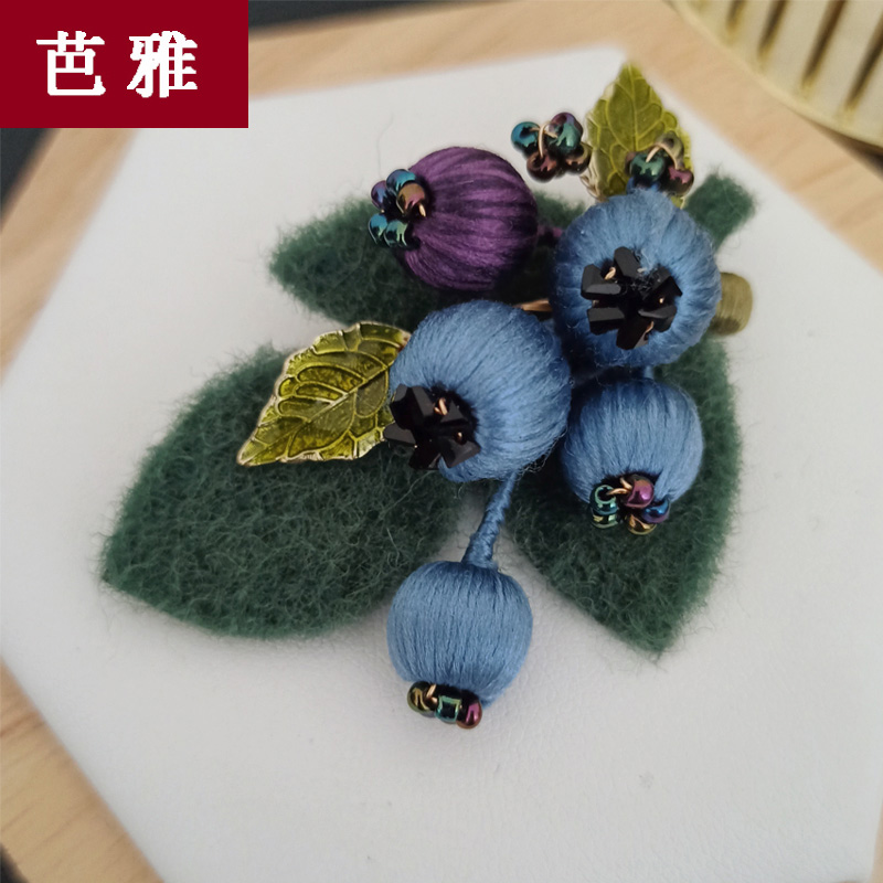 非金属布艺胸针 胸花高档轻奢女蓝莓水果艺术时尚百搭古风配饰品