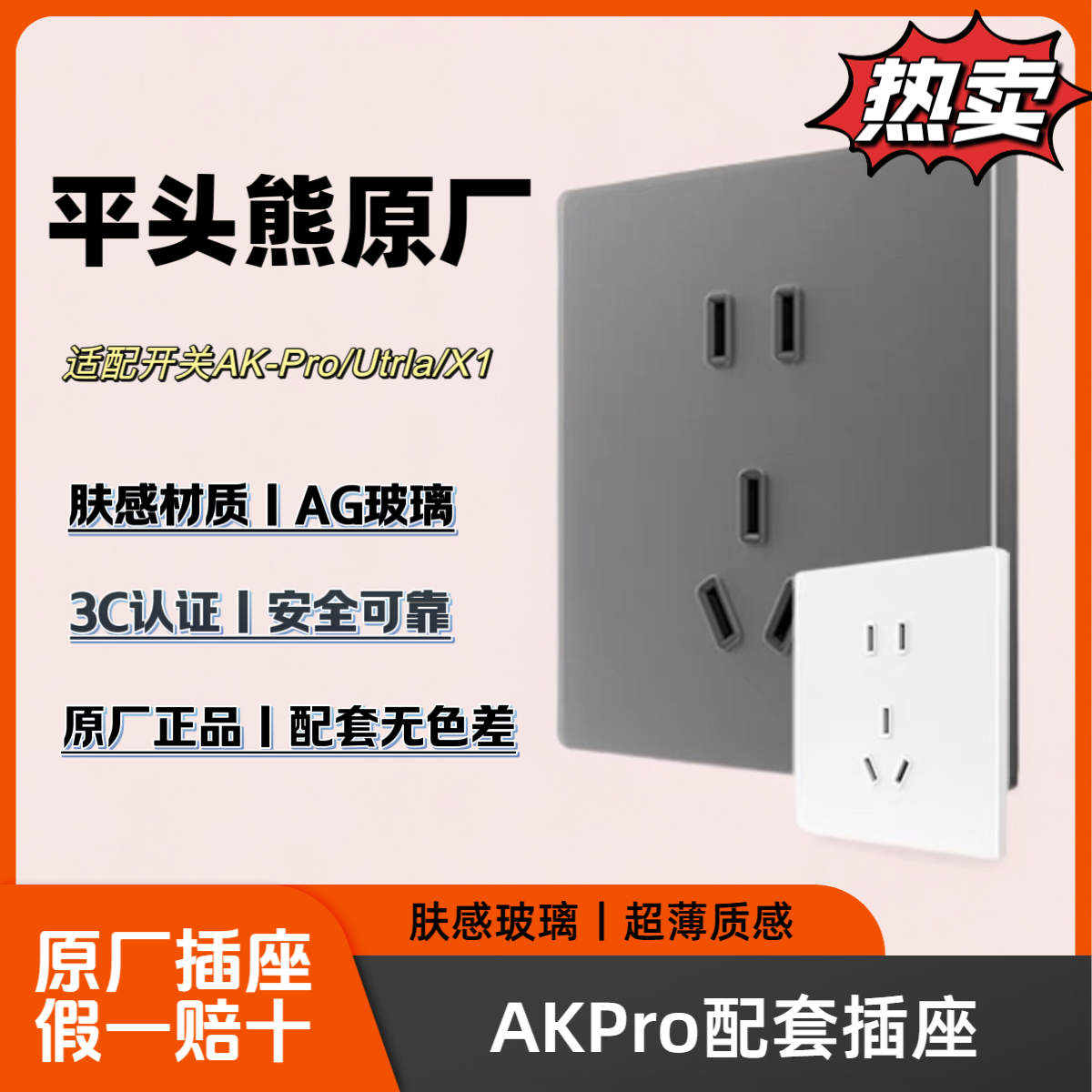 平头熊AKPro配套插座AK臻铂原厂插座AKultra斜五孔网络插16A三插
