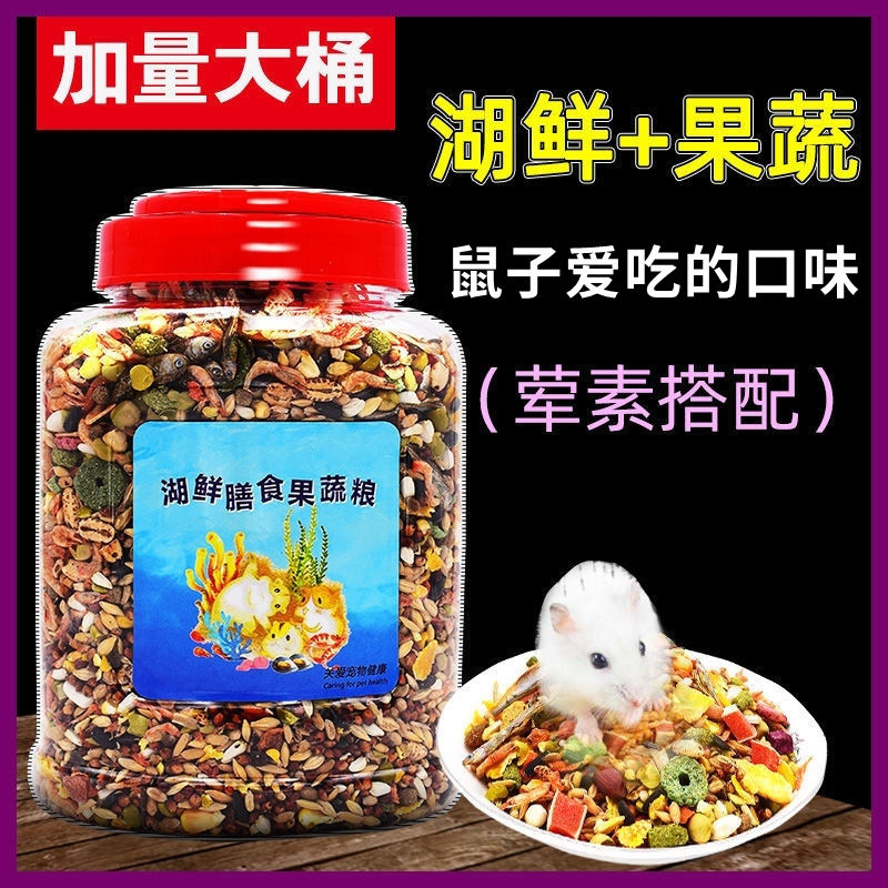 仓鼠粮食豪华仓鼠粮鼠粮食物饲料五谷粮新鲜无添加剂罐装组合装
