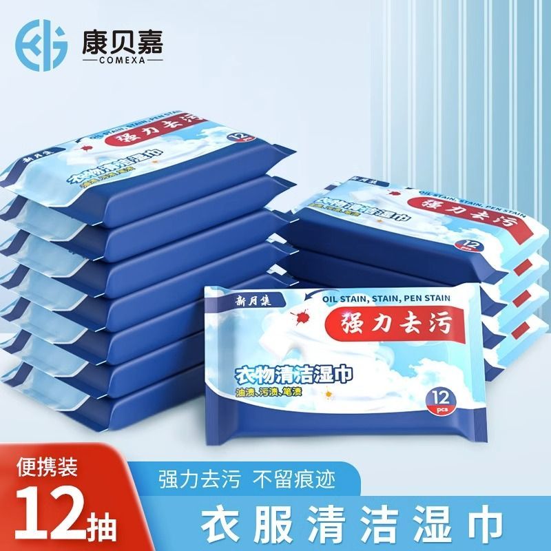 一次性衣服衣物羽绒服强力去油污渍应急免洗清洁湿巾独立包装便携