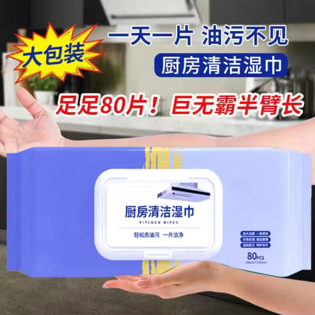 【加大加厚】超大包装厨房清洁湿巾油烟去油污一次性抹布巾加大厚