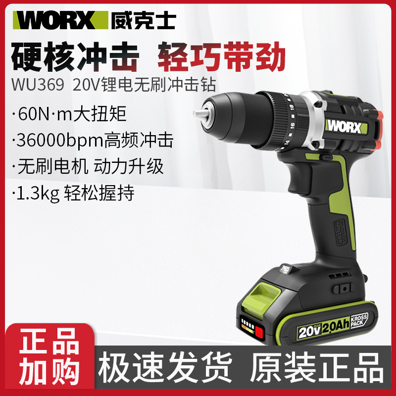 威克士锂电工厂无刷冲击钻WU369/WU182家用手枪钻打孔工具高速