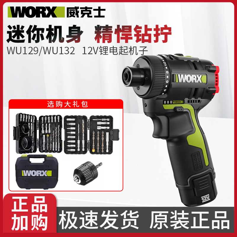 威克士WU129无刷电子锂电起子机方便轻巧充电钻