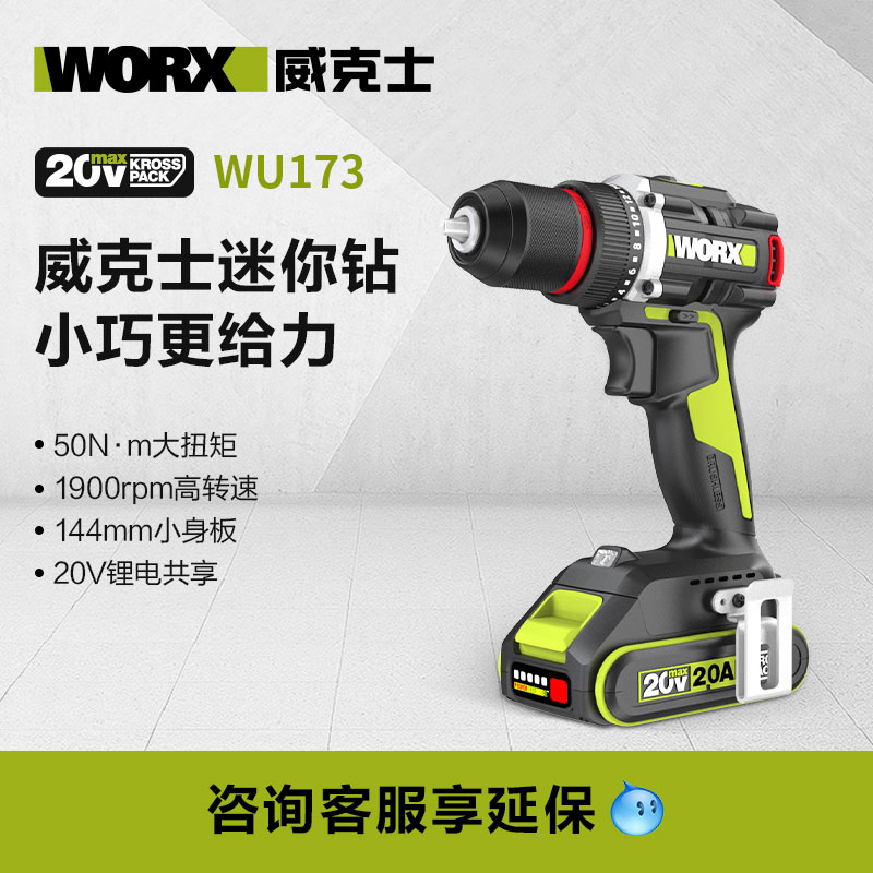 威克士锂电电钻WU173无刷充电手电钻电转电动螺丝刀电动工具小巧