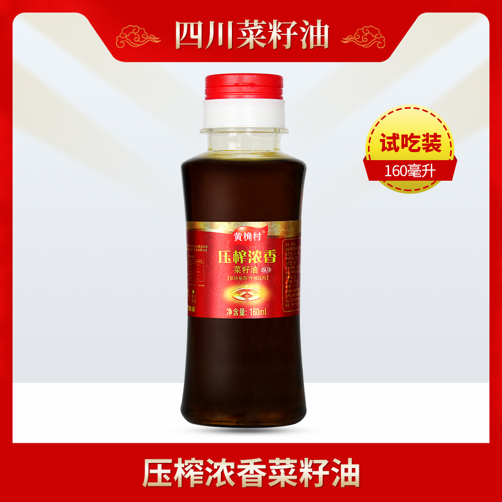 （新菜籽油）浓香菜籽油160ML农家菜油现榨香味新鲜营养食用油