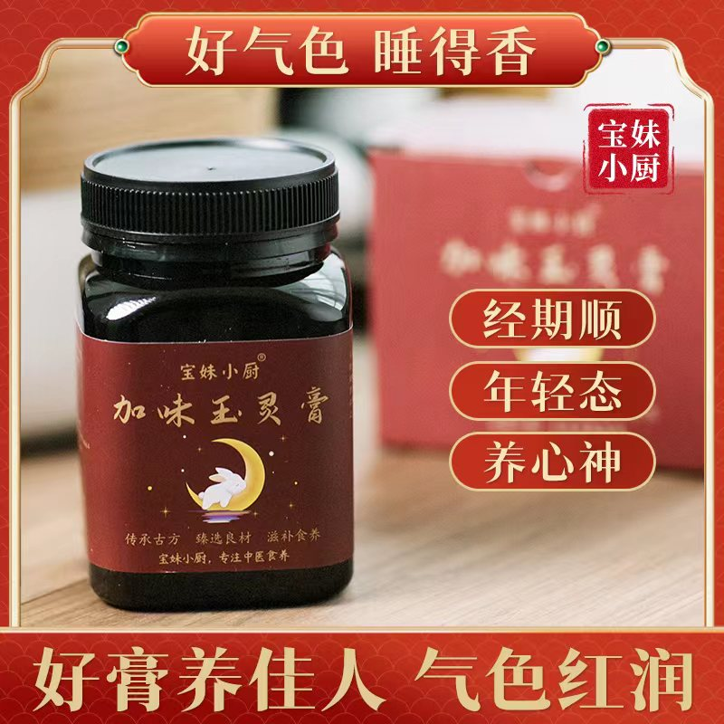 宝妹小厨养生加味玉灵膏精选古法蒸制两瓶净含量800g