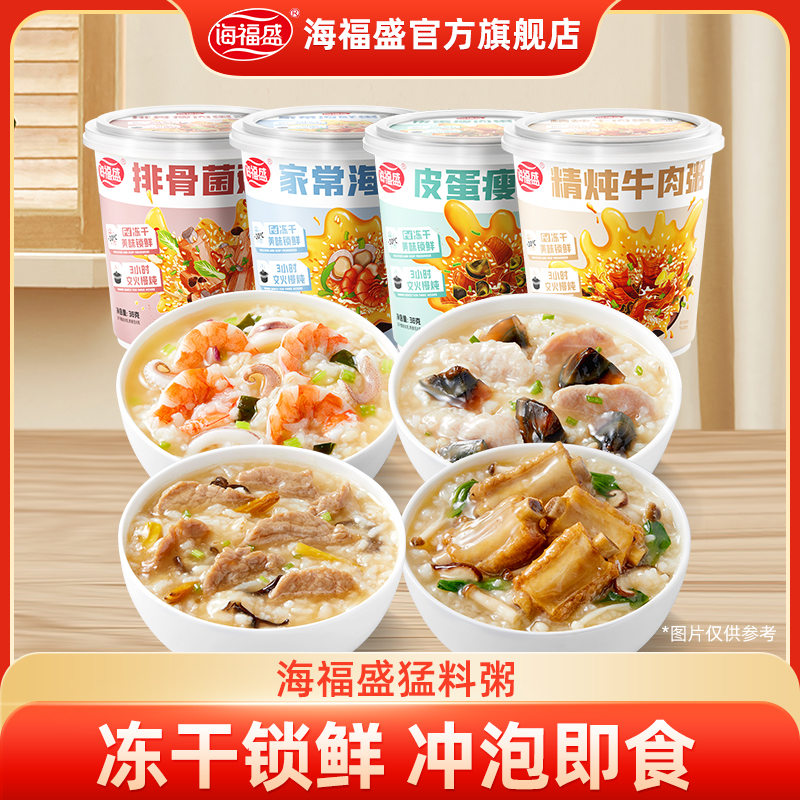【海福盛】冻干粥速食粥暖胃宿舍营养早餐速食冲泡粥醇香多口味食用商品图