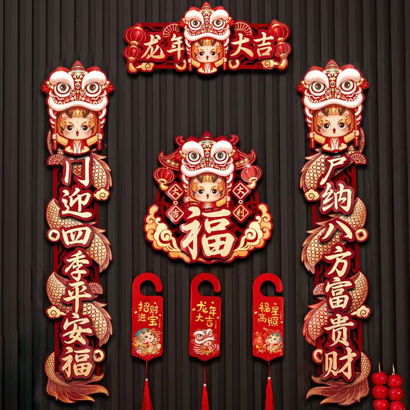 龙年对联2024新款新年春联家用春节过年磁吸福字门贴布置装饰用品