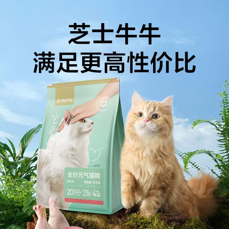 网易严选宠爱相伴全价猫粮芝士牛肉2kg成猫幼猫通用营养膨化粮