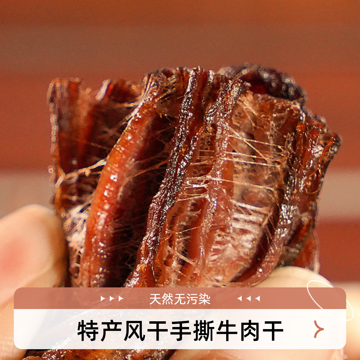 牛肉干内蒙古特产风干手撕牛肉干香辣原味孜然牛肉手工醇香麻辣