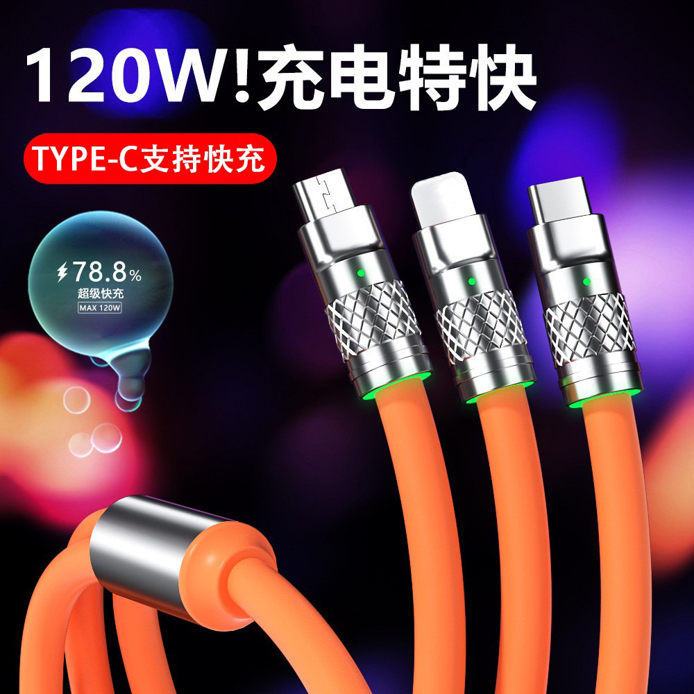 【包邮】1.2米三合一数据线一拖三120W超级快充线