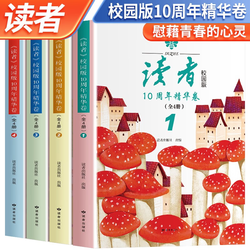 《读者》读者2023合订版2022年合订本全套夏秋冬季卷青少年杂志期刊
