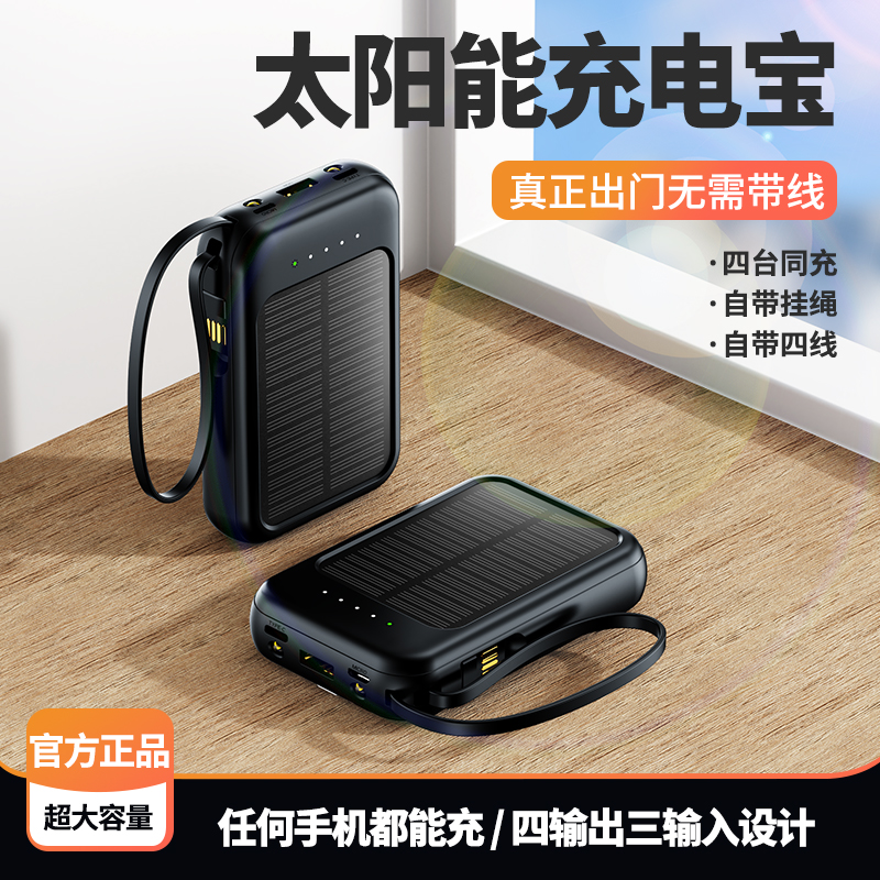 【3C认证】太阳能充电宝20000毫安大容量便携充电宝手机通用自带线