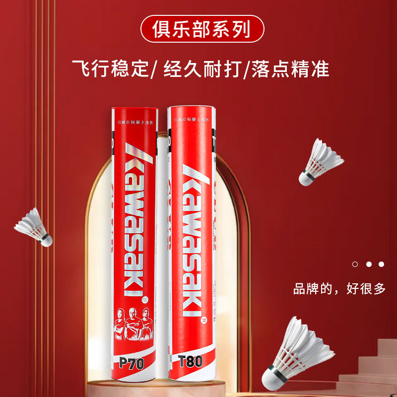 kawasaki/川崎 羽毛球专业比赛耐打俱乐部级训练级训练用球耐打王
