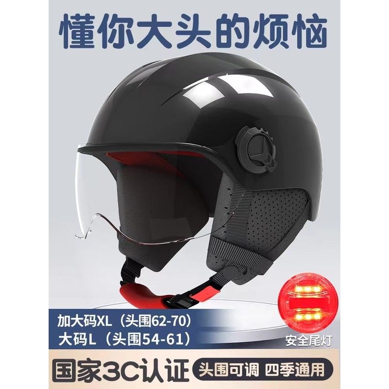 3c认证大码电动车头盔男士四季大号加大头围冬夏季摩托车女安全帽